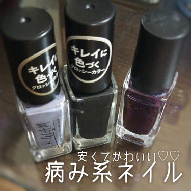 UR GLAM　COLOR NAIL SELECTION/U R GLAM/マニキュアを使ったクチコミ（1枚目）