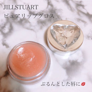 ピュアリップグロス/JILL STUART/リップグロスを使ったクチコミ（1枚目）