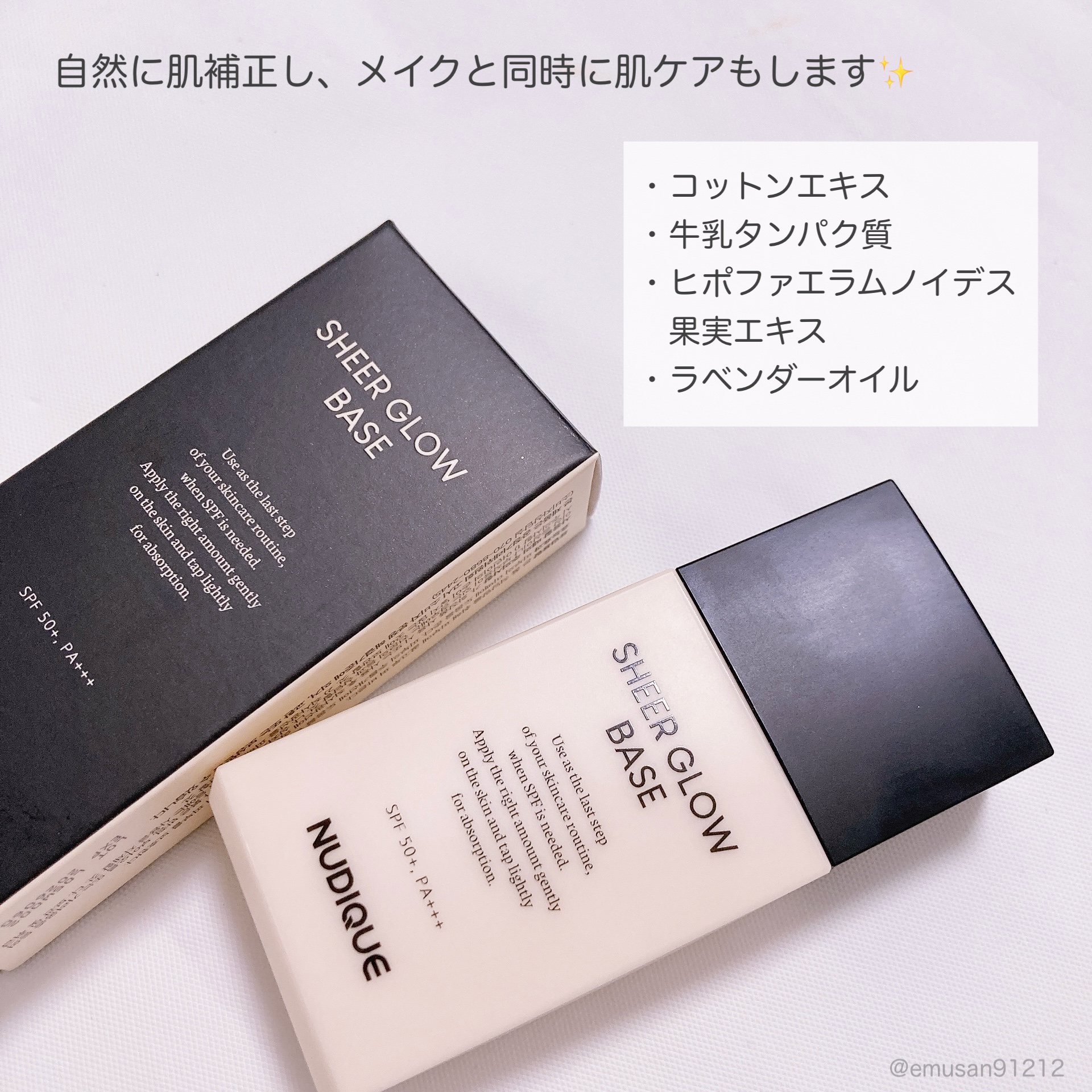 シアーグローベース/NUDIQUE/化粧下地を使ったクチコミ（3枚目）