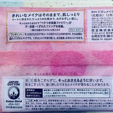 メイクの上からリフレッシュシート うるおいしっとりタイプ/ビオレ/フェイスシートを使ったクチコミ(2枚目)