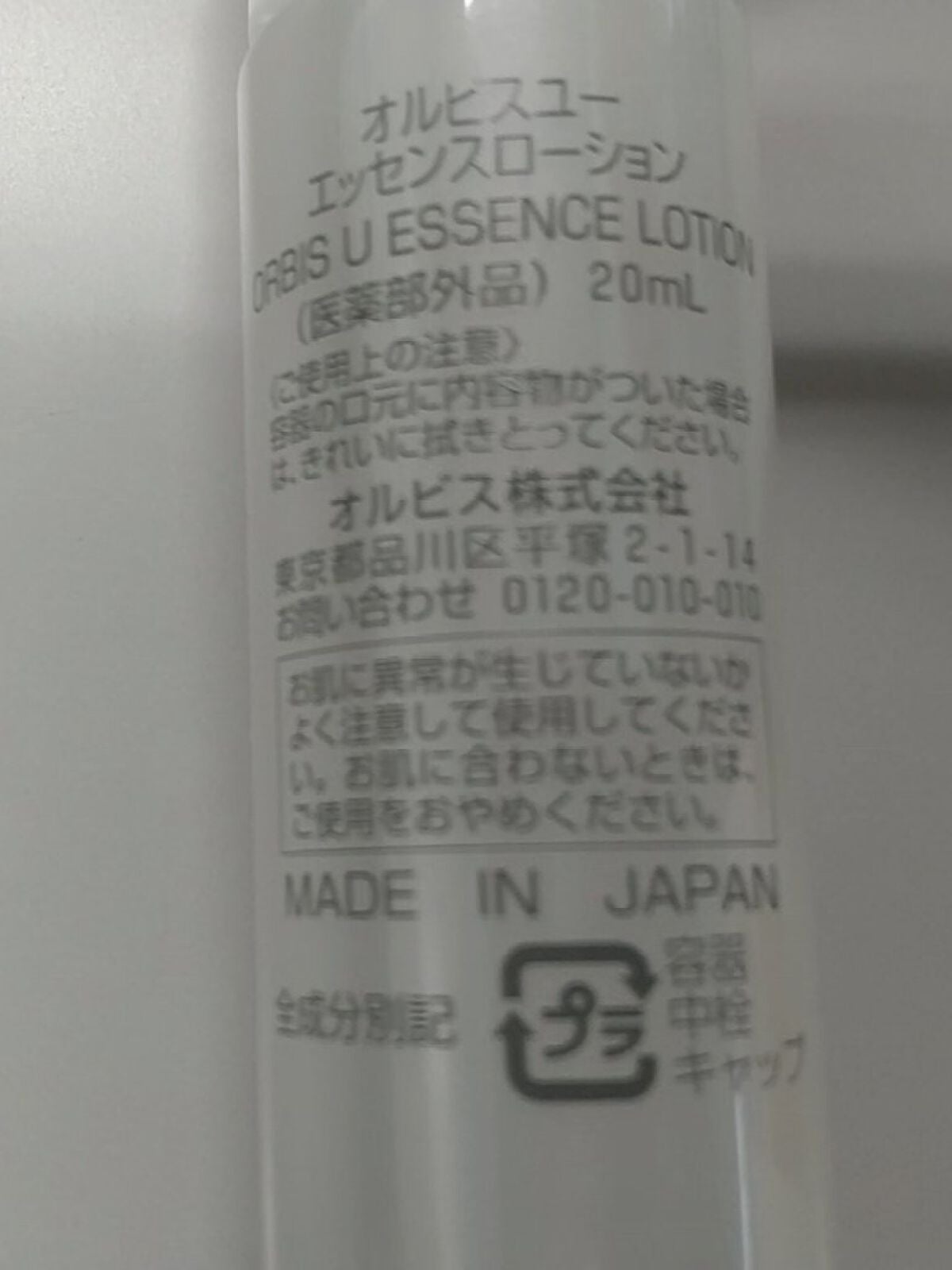 オルビスユー エッセンスローション /オルビス/化粧水を使ったクチコミ(2枚目)