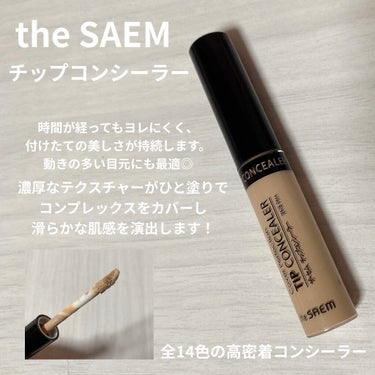 カバーパーフェクション チップコンシーラー/the SAEM/リキッドコンシーラーを使ったクチコミ（1枚目）