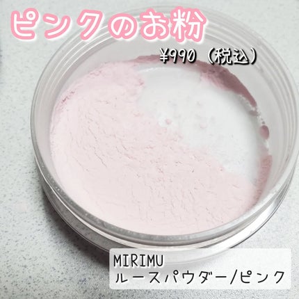 ルースパウダー/MIRIMU/ルースパウダーを使ったクチコミ(1枚目)