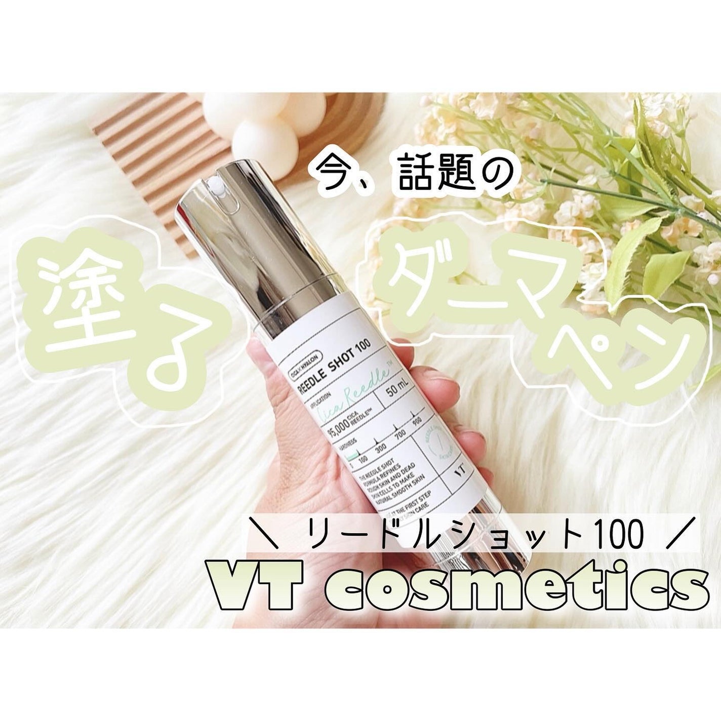 リードルショット100/VT/美容液を使ったクチコミ(1枚目)