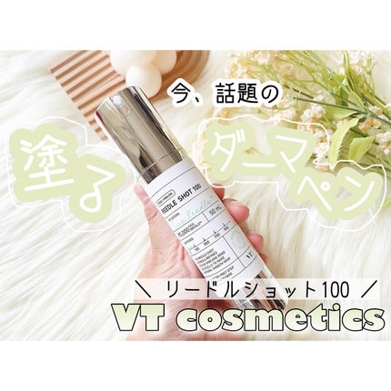 リードルショット100/VT/美容液を使ったクチコミ(1枚目)