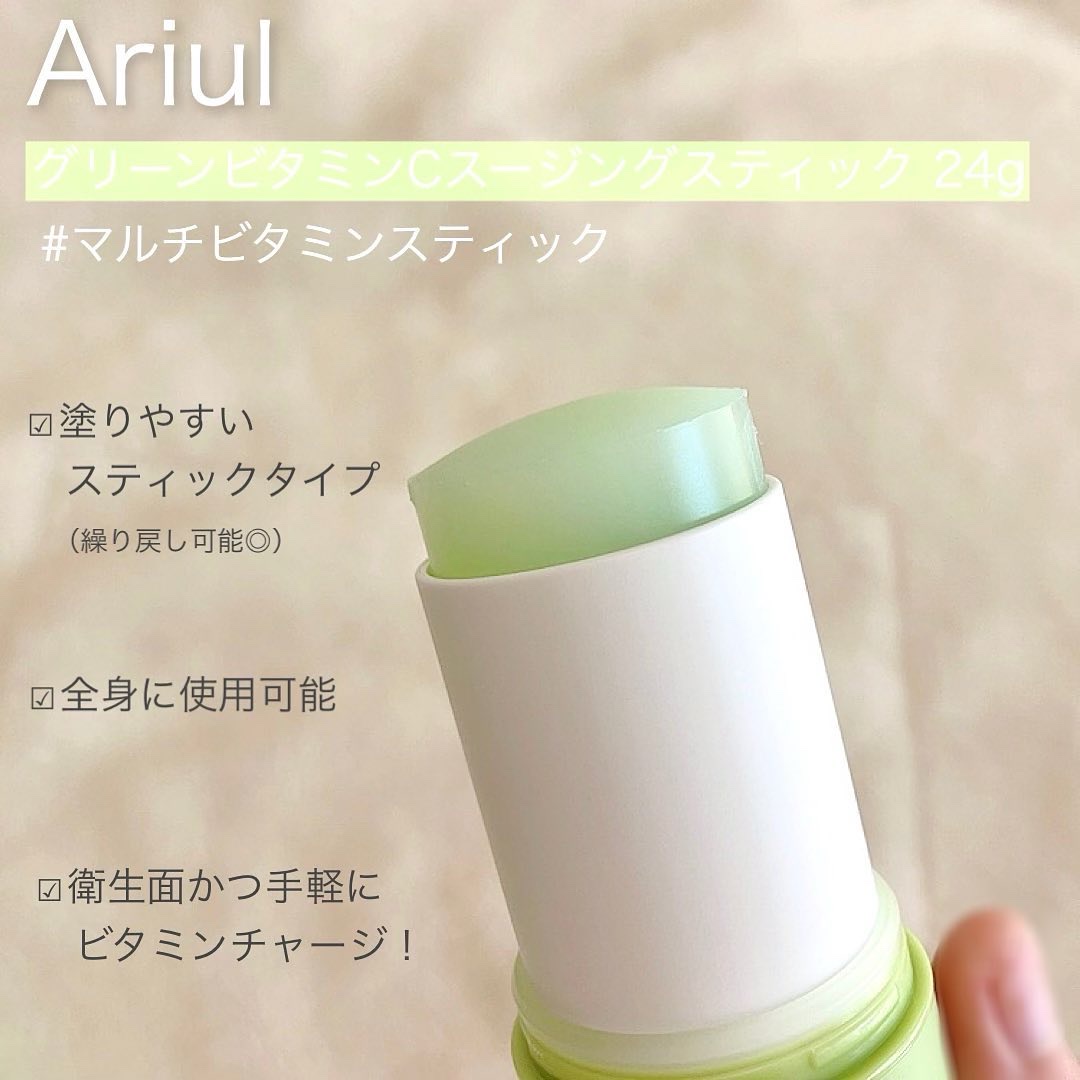 グリーンビタミンCスティック/Ariul/フェイスバームを使ったクチコミ（2枚目）