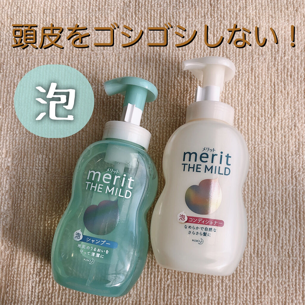 ザマイルド/メリット/市販シャンプーを使ったクチコミ（1枚目）