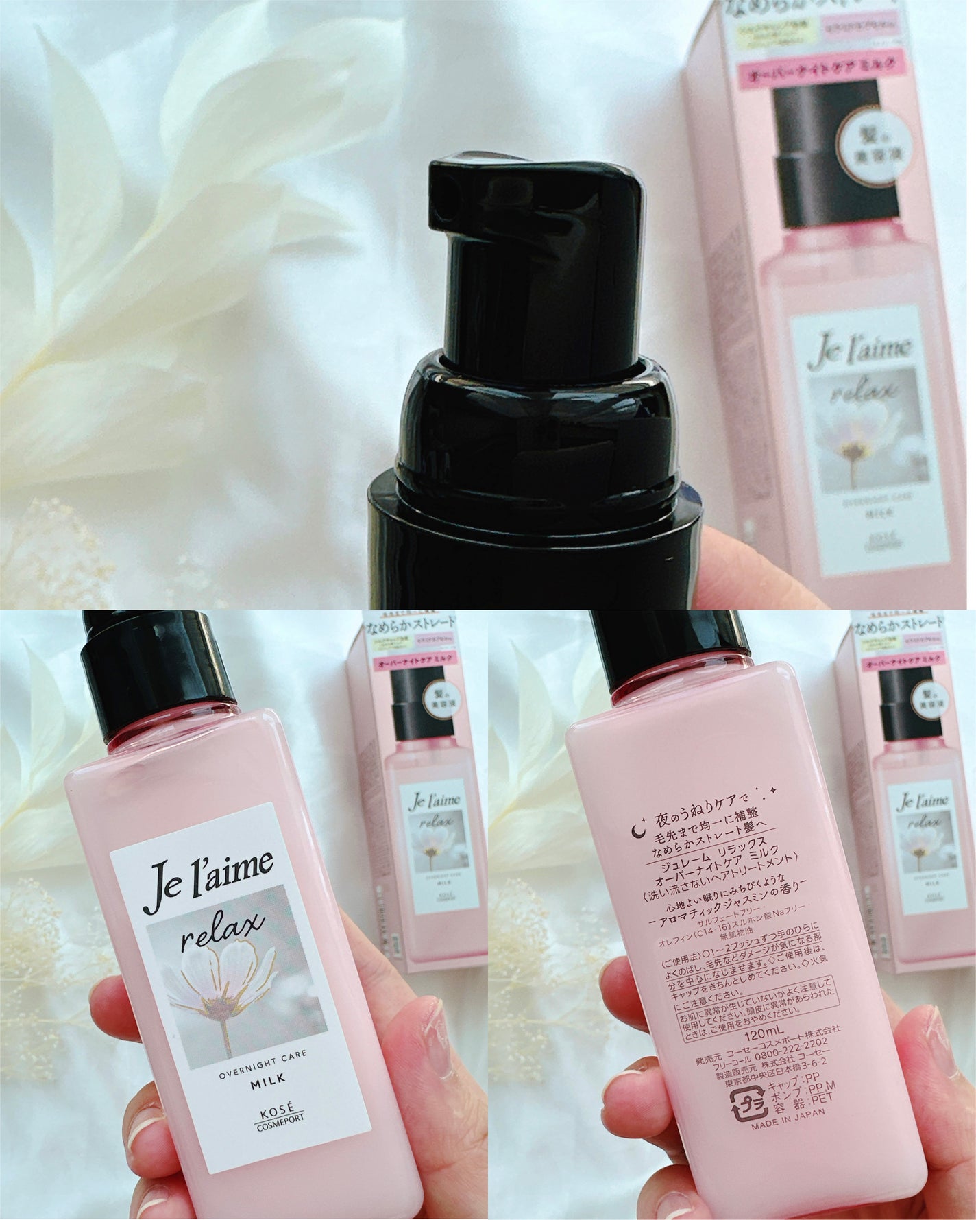 リラックス オーバーナイトケア ミルク/Je l'aime/ヘアミルクを使ったクチコミ(2枚目)