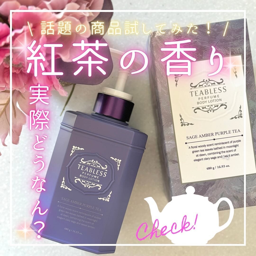 パフュームボディローション セイジアンバーパープルティー/TEABLESS/ボディローションを使ったクチコミ(1枚目)