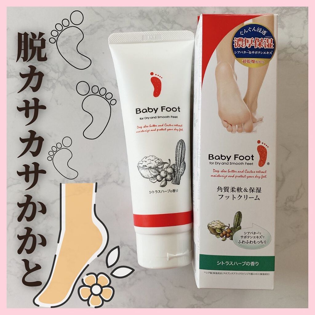 角質柔軟＆保湿フットクリーム/ベビーフット/レッグ・フットケアを使ったクチコミ（1枚目）