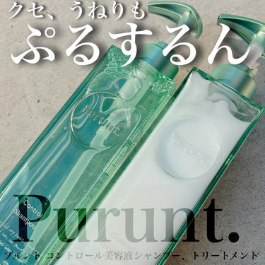 プルント コントロール美容液シャンプー／トリートメント/Purunt./シャンプー・コンディショナーを使ったクチコミ（1枚目）