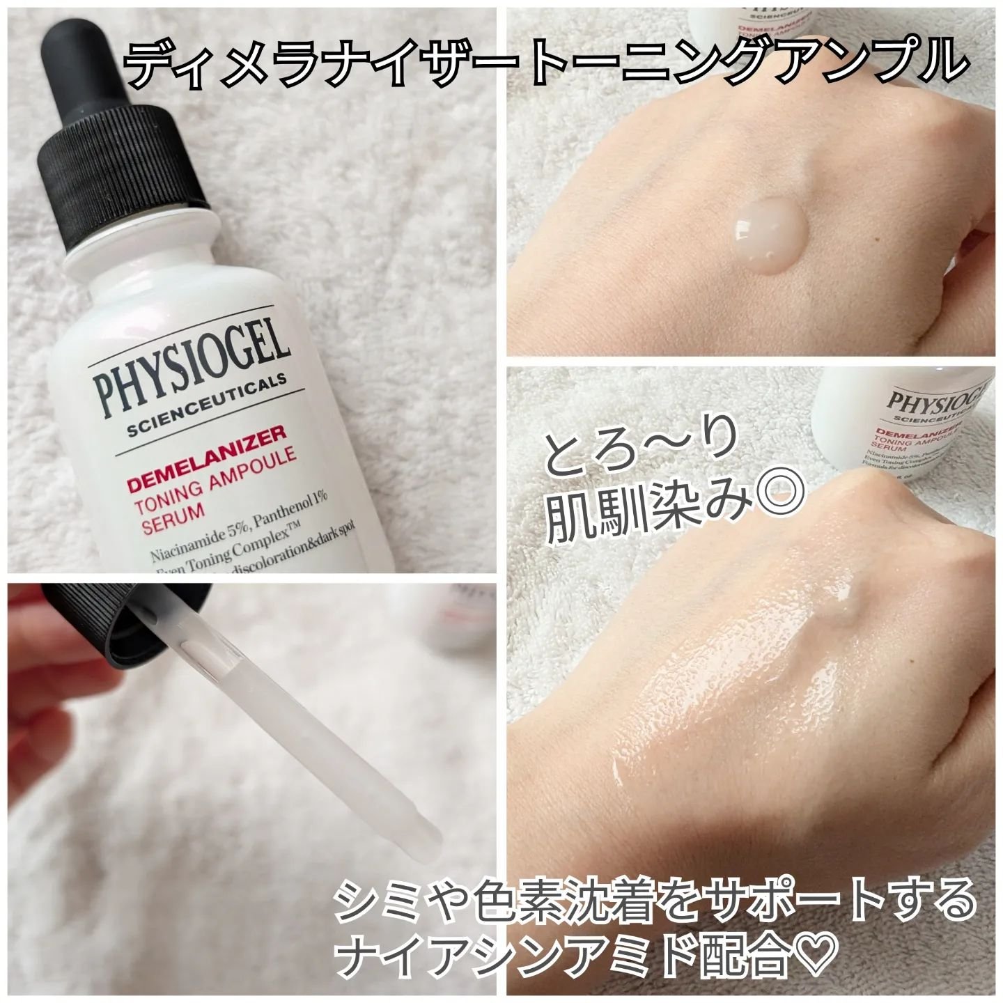 サイエンシューティカルズアンプル /PHYSIOGEL/美容液を使ったクチコミ（3枚目）