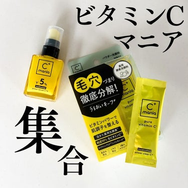 ‎𓊆C+mania 薬用パワークリアC+【医薬部外品】/薬用パワーセラムC+5【医薬部外品】𓊇 

乾燥毛穴をケアしてくれる*¹
純度99％以上の濃厚な生ビタミンC配合の
洗顔＆美容液を1週間お試しして