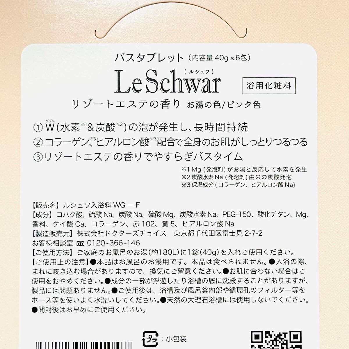 Dr. Choi's Solution ルシュワ/LeSchwarのクチコミ「水素と炭酸が同時発生するタブレットタイプの入浴剤✨
お湯に入れることで水素が発生するので、高濃.....」（3枚目）