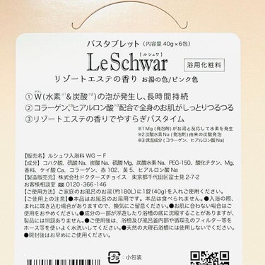 ドクターズチョイス ルシュワ/LeSchwarのクチコミ「水素と炭酸が同時発生するタブレットタイプの入浴剤✨
お湯に入れることで水素が発生するので、高濃.....」（3枚目）