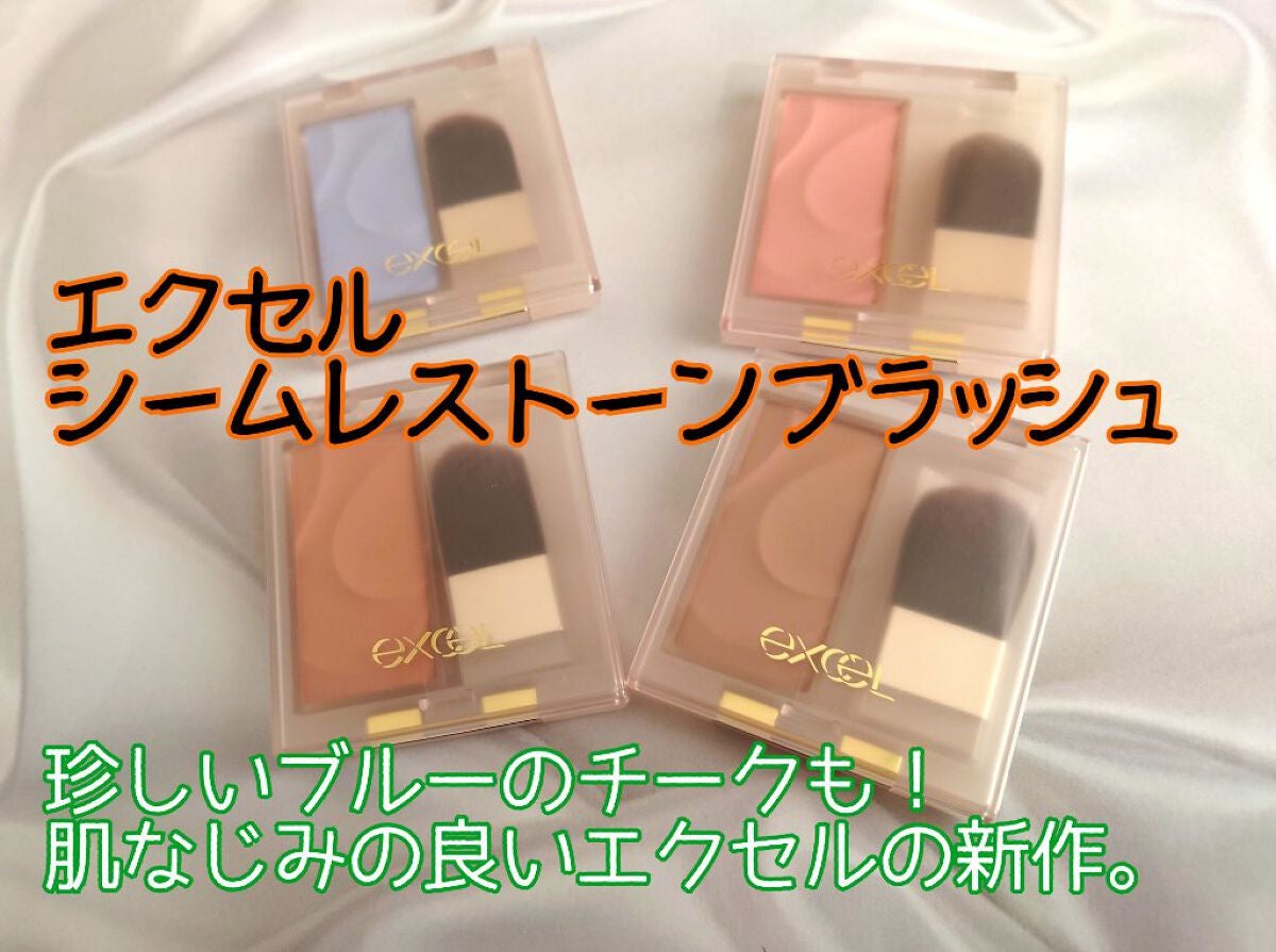 シームレストーン ブラッシュ/excel/パウダーチークを使ったクチコミ(1枚目)