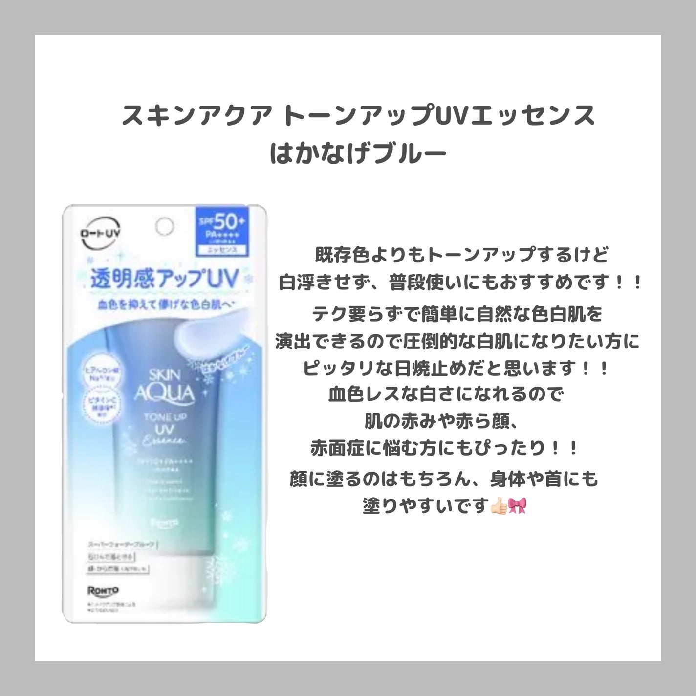 スキンアクア トーンアップUVエッセンス/スキンアクア/日焼け止めクリームを使ったクチコミ(2枚目)