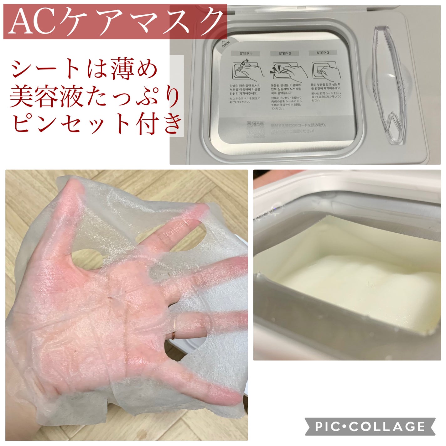 AZケア マスク/VT/シートマスク・パックを使ったクチコミ(4枚目)