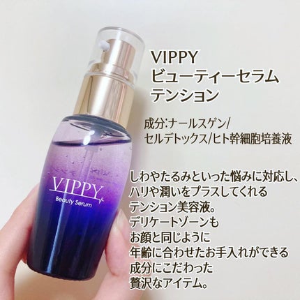 VippyBeautySerumテンション美容液/VIPPY/美容液を使ったクチコミ(1枚目)