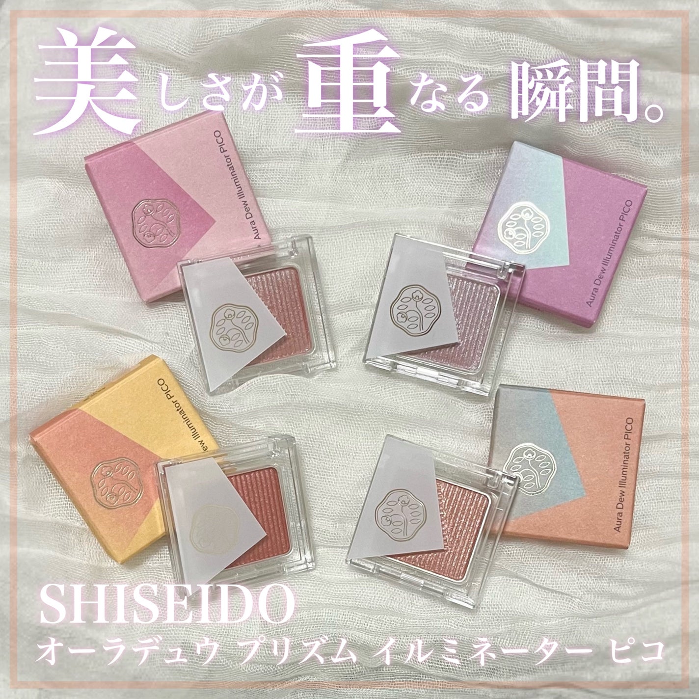 オーラデュウ プリズム イルミネーター ピコ/SHISEIDOザ・メーキャップ/単色アイシャドウを使ったクチコミ(1枚目)