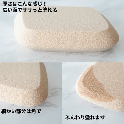スポンジパフ アーティストタッチ(パウダリータイプ用)118/SHISEIDO/パフ・スポンジを使ったクチコミ(2枚目)