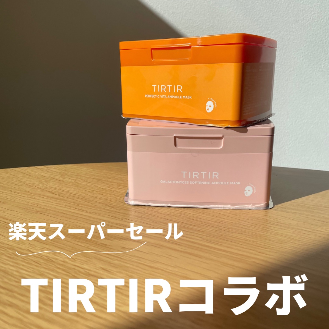 TIRTIRさんとメガ割に引き続きrakutenスパセでもコラボ販売します🎉！

TIRTIRはベースメイクが人気だけど韓国ではスキンケアの方が認知度高いんです🫰

子供が小さいとお風呂上がり、自分のケアに時間がかけられないからシートマ