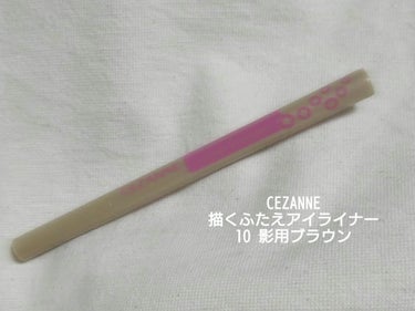 描くふたえアイライナー 10 影用ブラウン/CEZANNE/リキッドアイライナーを使ったクチコミ（1枚目）