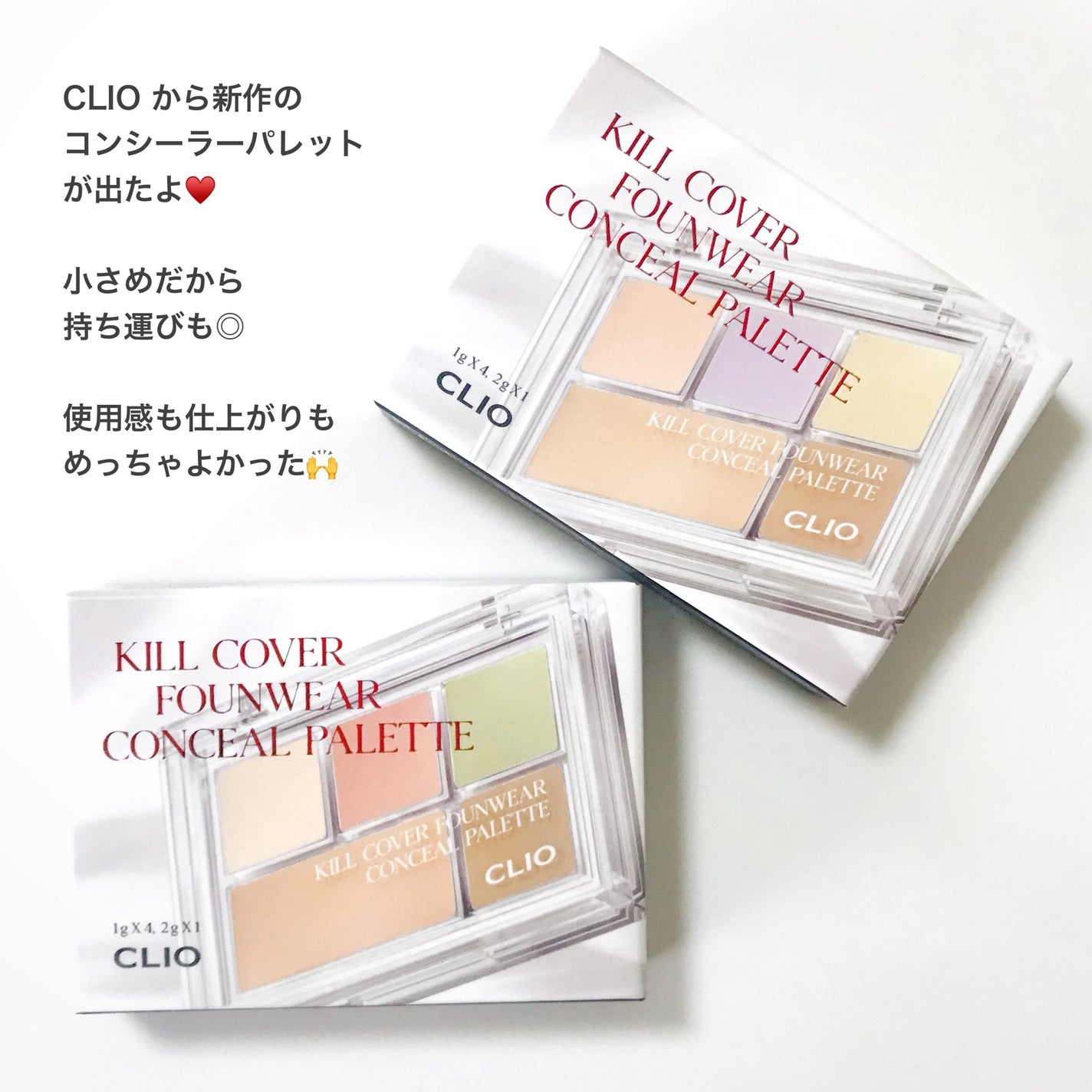 キル カバー ファンウェア コンシール パレット/CLIO/パレットコンシーラーを使ったクチコミ(2枚目)