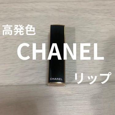 ルージュ アリュール 827 ルージュ マニフィーク/CHANEL/口紅を使ったクチコミ（1枚目）