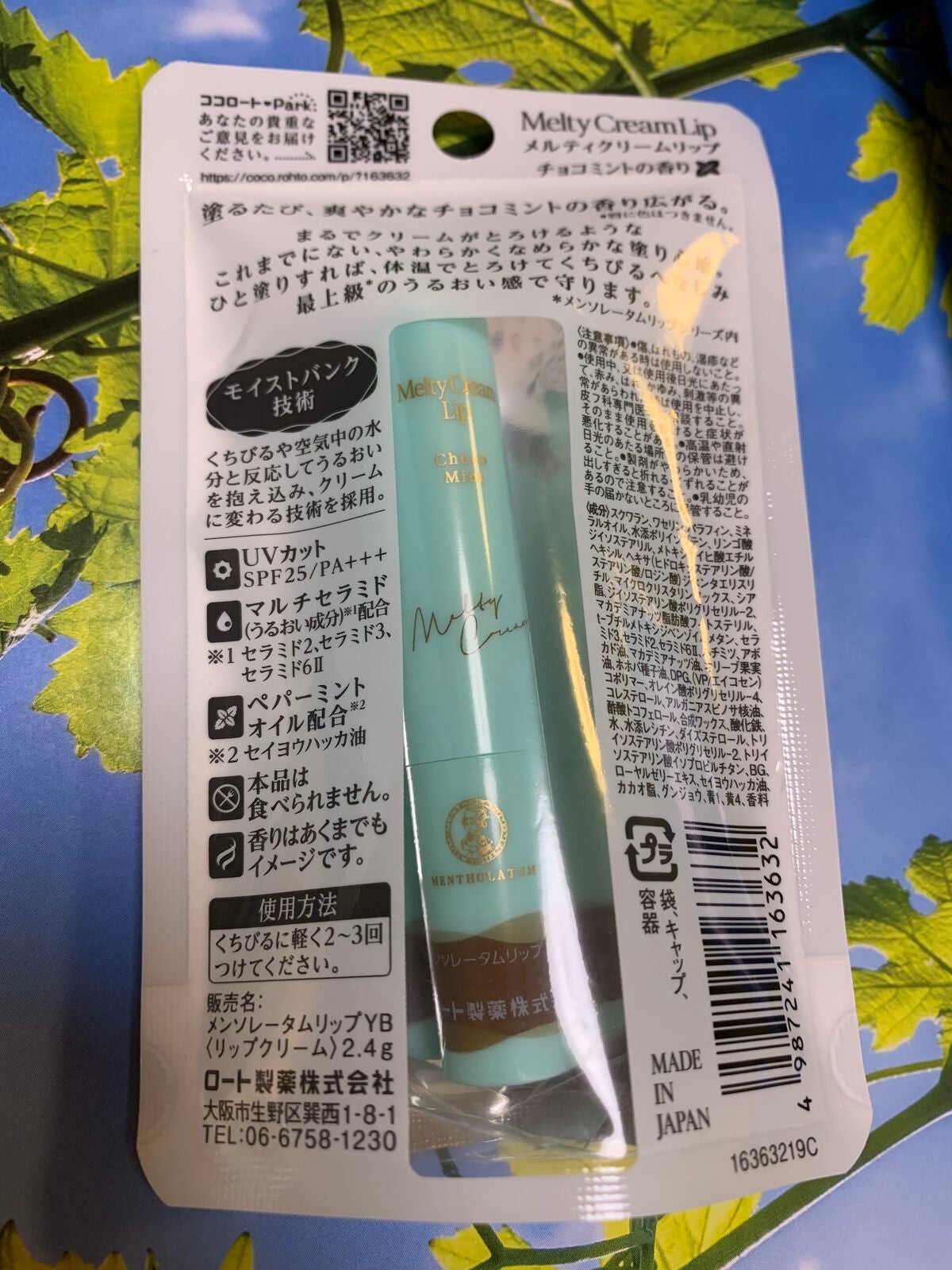 メルティクリームリップ/メンソレータム/リップクリームを使ったクチコミ(2枚目)