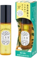 ゆるりと金木犀 ボディー&ヘアオイル