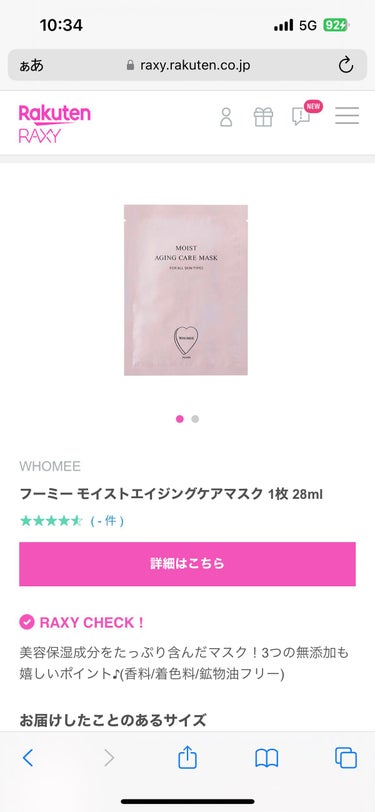 モイストエイジングケアマスク 28ml×1枚/WHOMEE/シートマスク・パックを使ったクチコミ（1枚目）