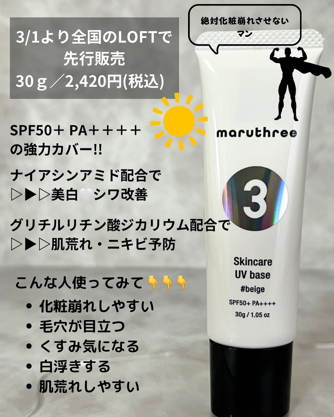 薬用スキンケアUVベース/maruthree/日焼け止め・UVケアを使ったクチコミ(2枚目)