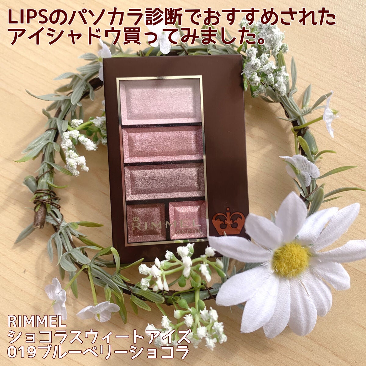 ショコラスウィート アイズ/リンメル ロンドン/アイシャドウパレットを使ったクチコミ(1枚目)