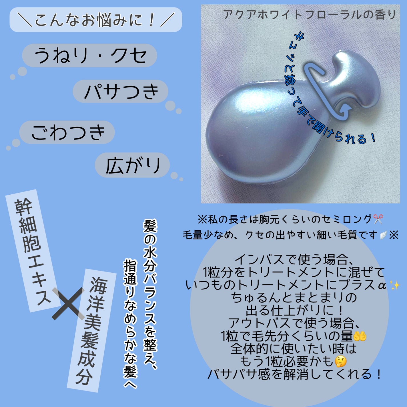 ハイドロポーション 美容液ヘアオイル(アクアホワイトフローラルの香り)/エイトザタラソ/ヘアオイルを使ったクチコミ(2枚目)