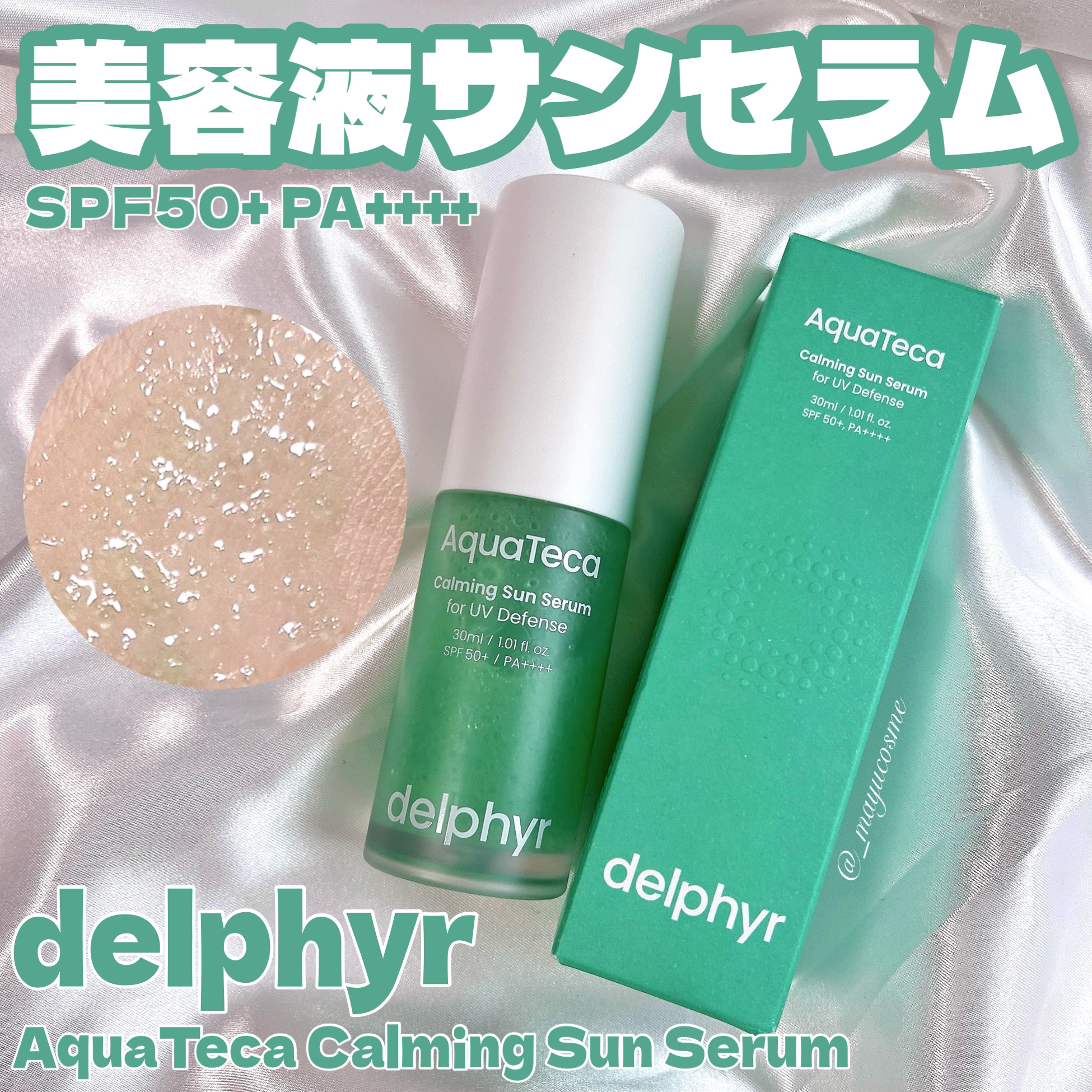 AquaTeca calming sun serum/Delphyr/日焼け止めローションを使ったクチコミ（1枚目）