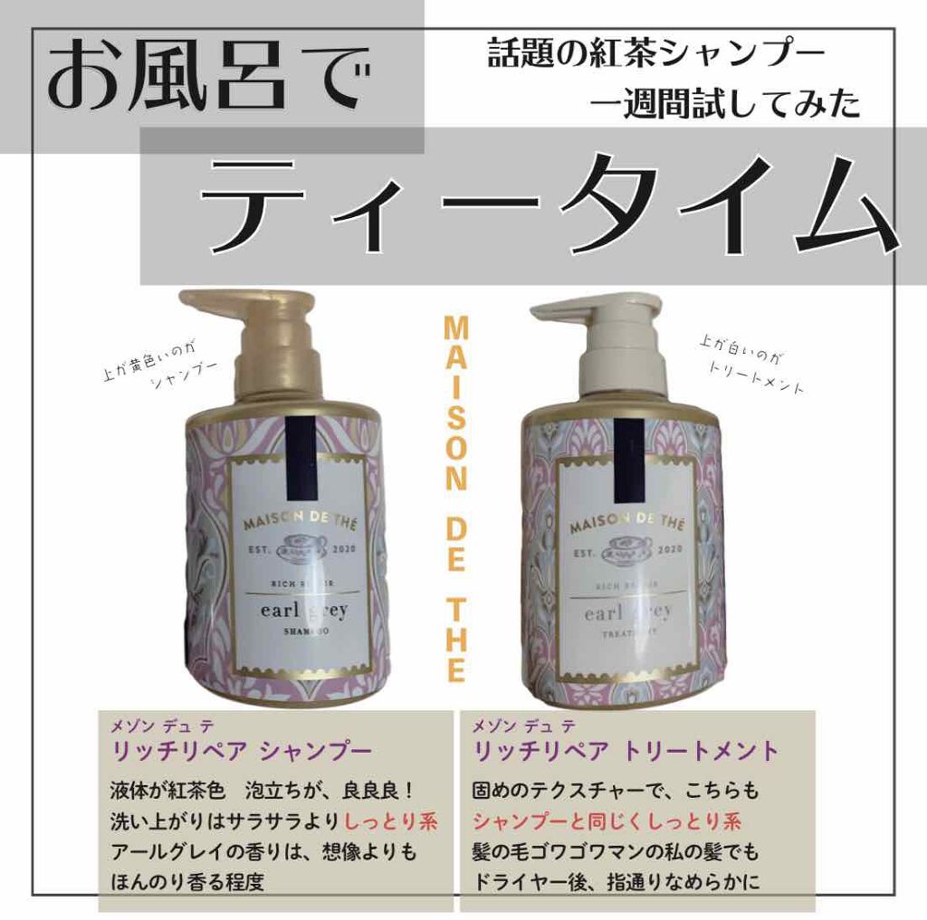 61%OFF!】 メゾンデュテ リッチリペア シャンプー トリートメント お