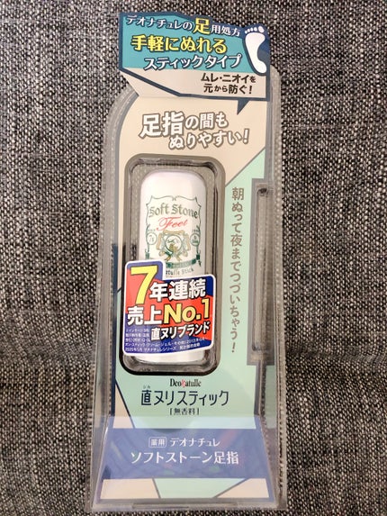 薬用ソフトストーン足指/デオナチュレ/デオドラント・制汗剤を使ったクチコミ(1枚目)
