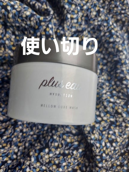 プリュスオー メロウリュクスマスク ジャータイプ/plus eau/ヘアマスク・ヘアパックを使ったクチコミ(1枚目)
