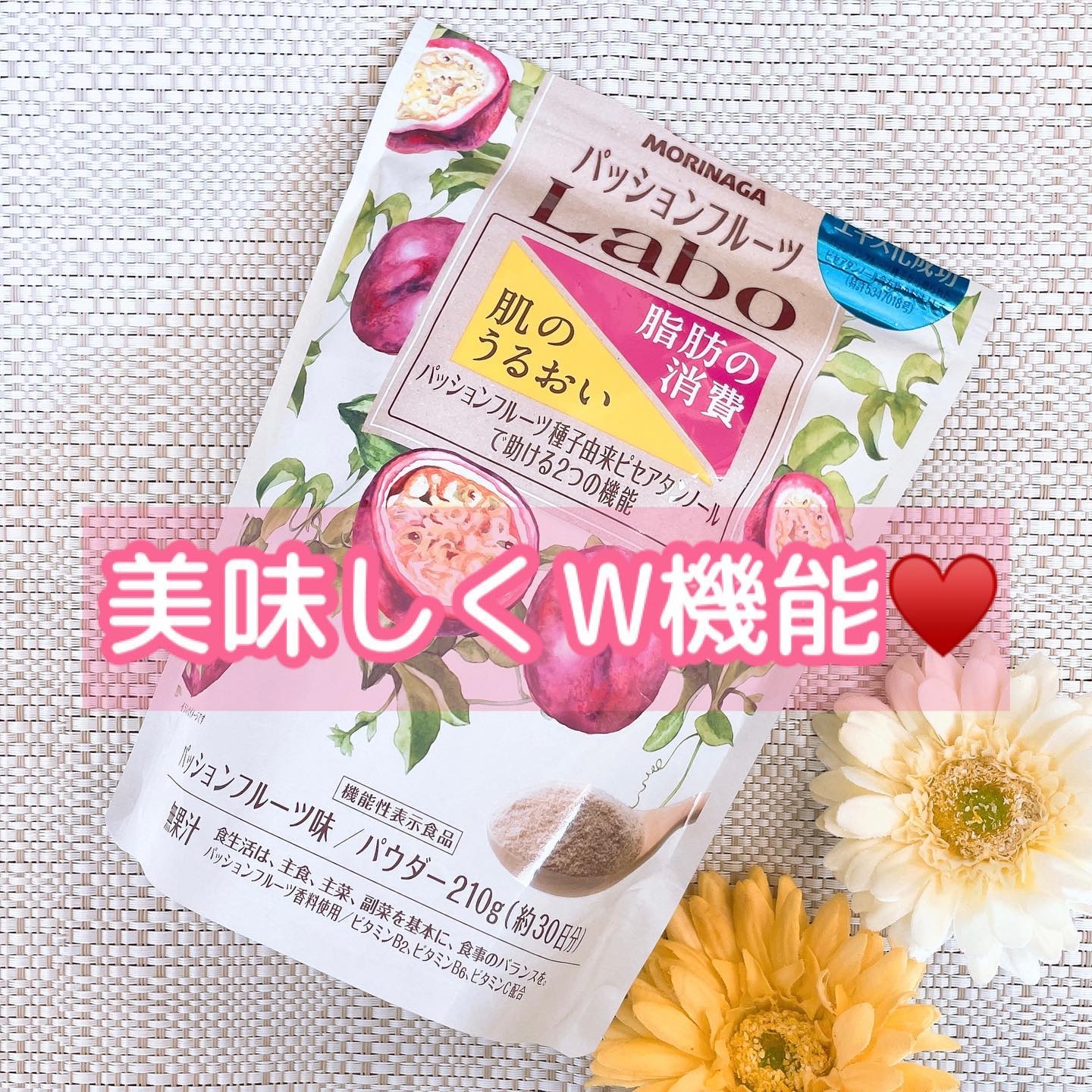 試してみた】森永製菓 パッションフルーツLaboパウダーのリアルな
