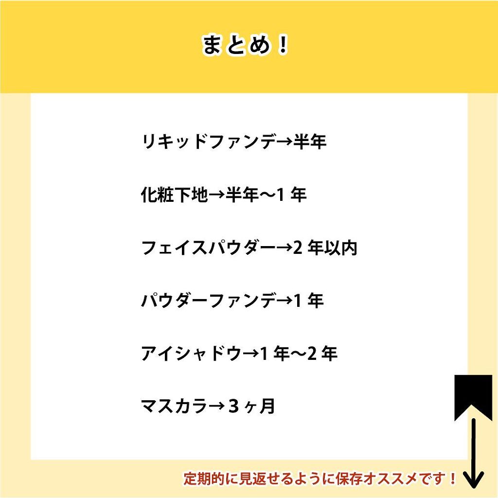 NANAMI⌇大人の垢抜け簡単メイク on LIPS 「コスメの使用期限いつまで問題😖・・・#自分磨き#自分に合うメイ..」(9枚目)