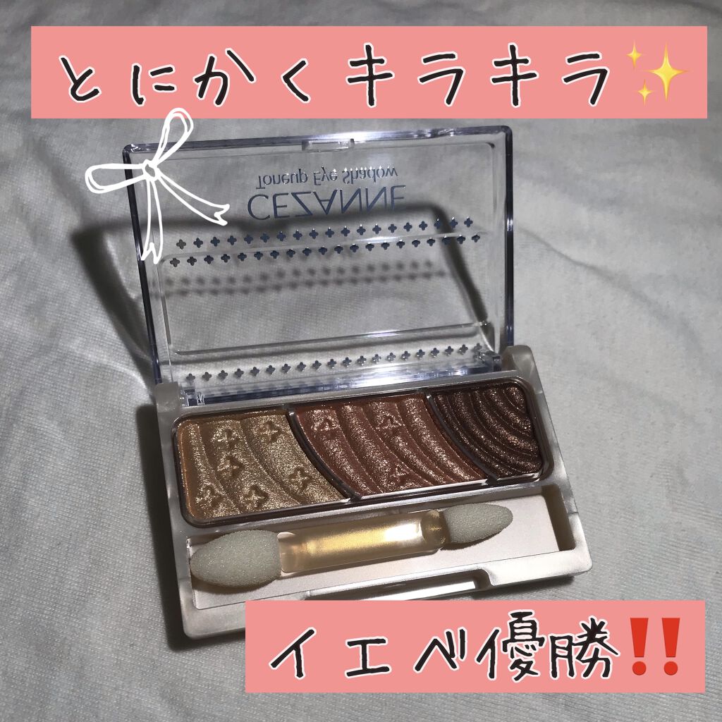 トーンアップアイシャドウ/CEZANNE/アイシャドウパレットを使ったクチコミ（2枚目）