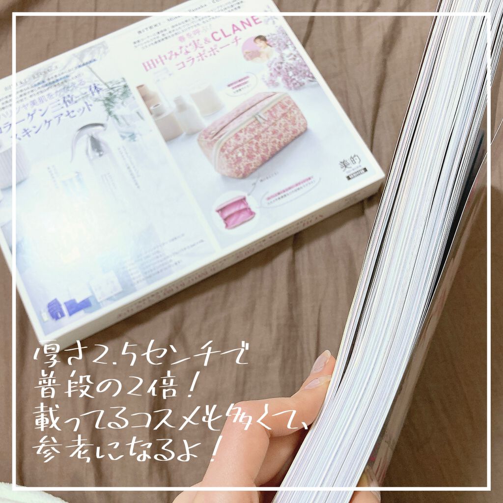 美的2021年5月号/美的/雑誌を使ったクチコミ(2枚目)