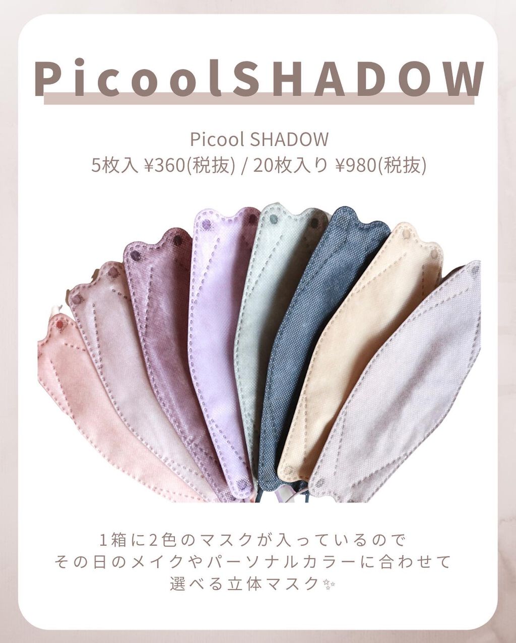 PICOOL SHADOW/Picool/マスクを使ったクチコミ(2枚目)