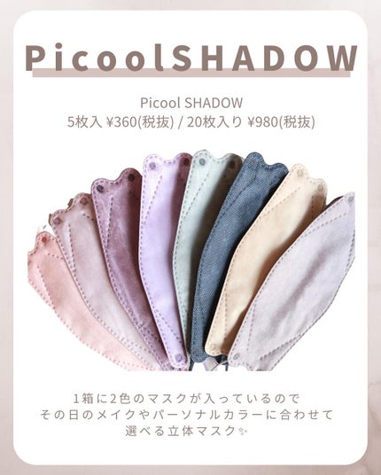 PICOOL SHADOW/Picool/マスクを使ったクチコミ(2枚目)