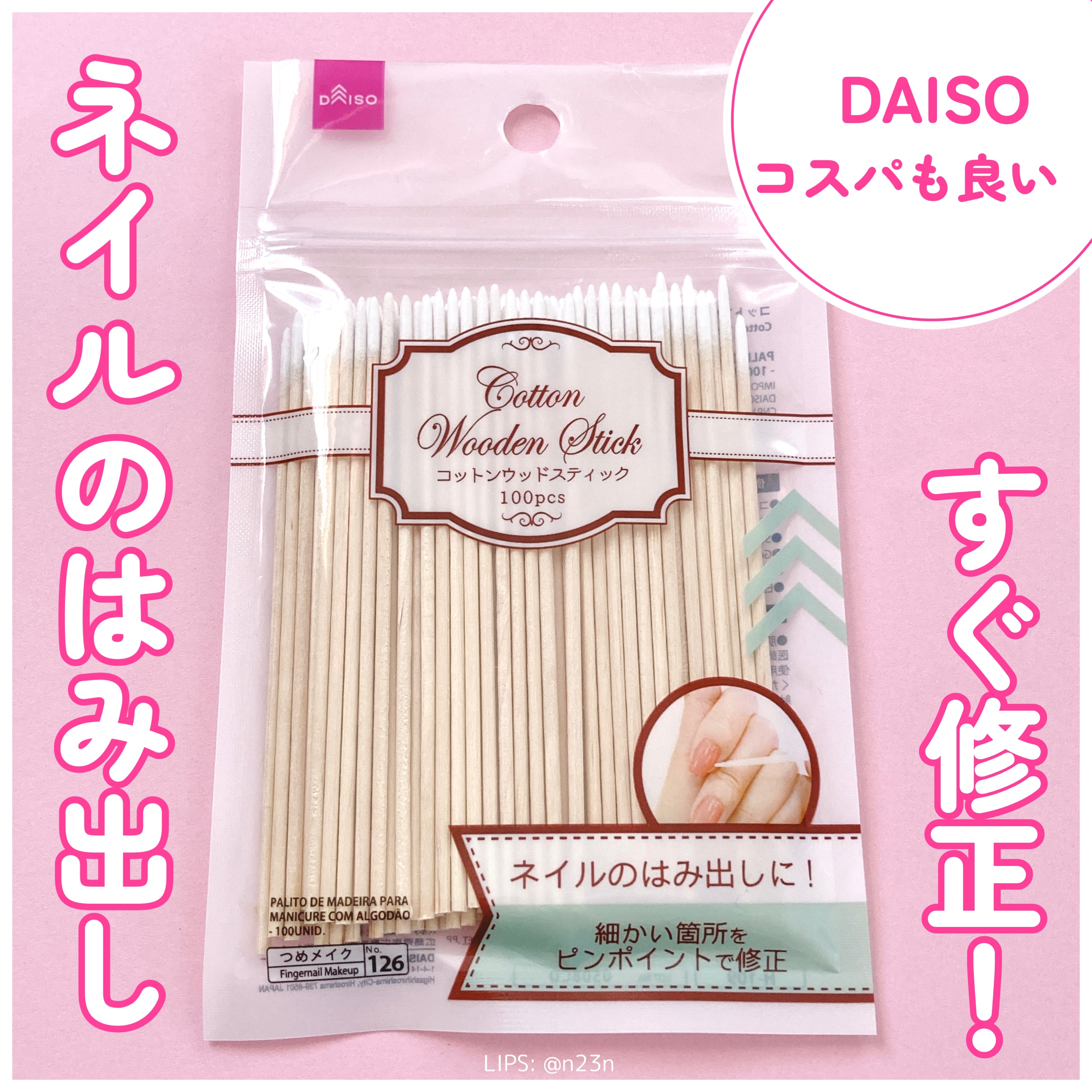コットンウッドスティック/DAISO/ネイル用品を使ったクチコミ（1枚目）
