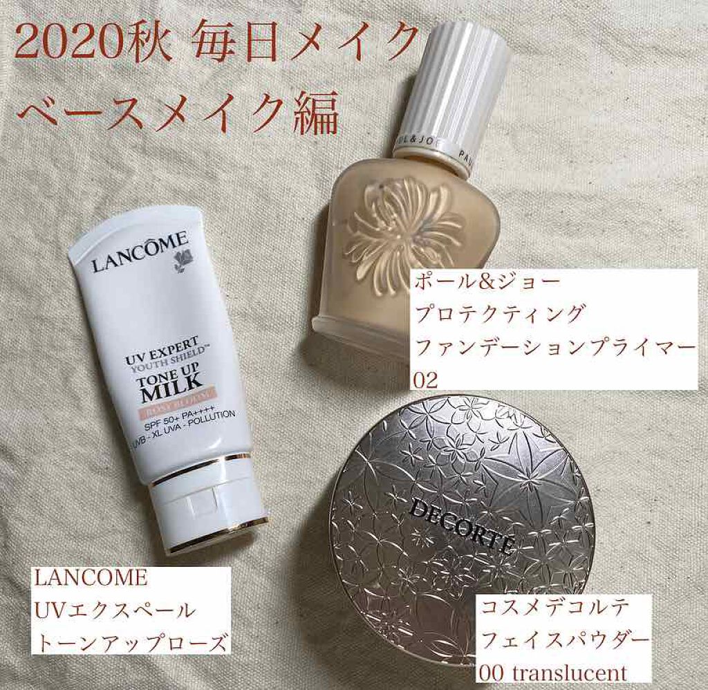 DECORTÉ・LANCOME・PAUL & JOE BEAUTEのベースメイクを使った口コミ