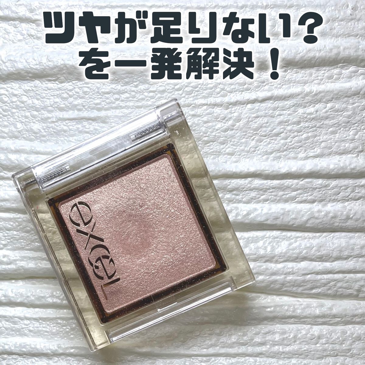 アイプランナー/excel/単色アイシャドウを使ったクチコミ（1枚目）