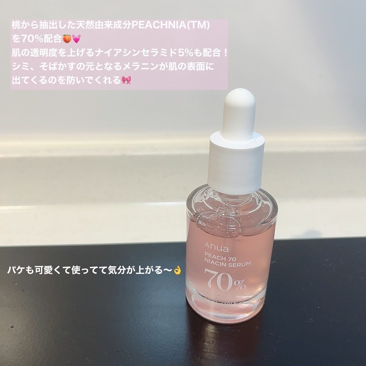 えびとうに🌷 on LIPS 「🍑PEACHSERUM🍑.✔︎Anua桃70%ナイアシンセラム..」(2枚目)
