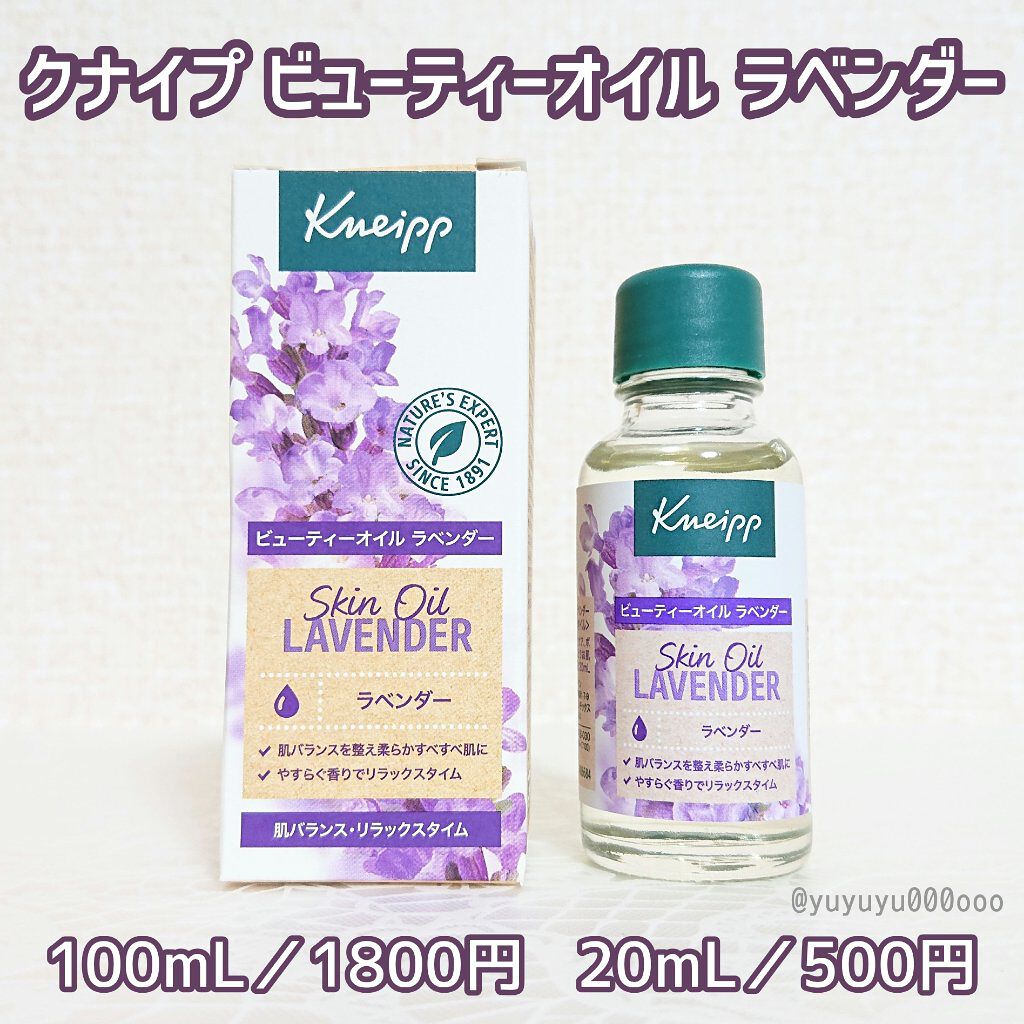 クナイプ ビューティーオイル ラベンダー/クナイプ/ボディオイルを使ったクチコミ(3枚目)